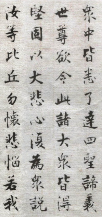 佛遗教经张即之 - 第56页