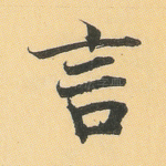 言