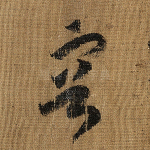 容