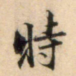 时