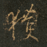 获