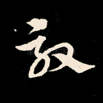 效