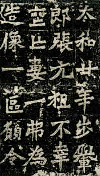 一弗为张元祖造像记 - 第1页