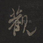 观