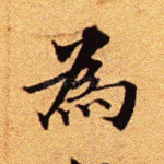 为