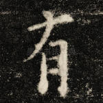 有