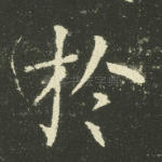 于