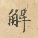 解