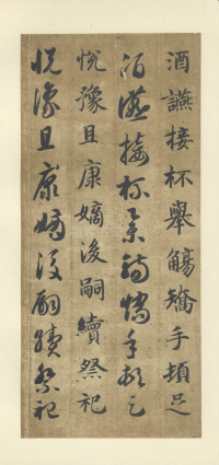 真草千字文（便利堂本） - 第44页