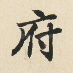 府