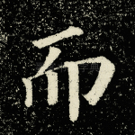 而
