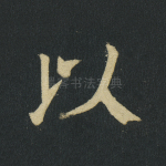 以