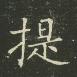 提