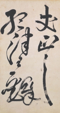 赠郑公度草书诗卷 - 第26页