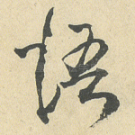语