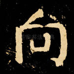 向