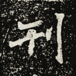 刊