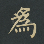 为