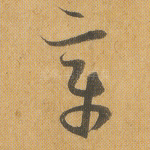 章