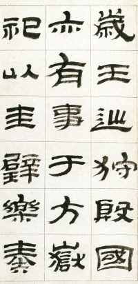 临华山庙碑 - 第10页