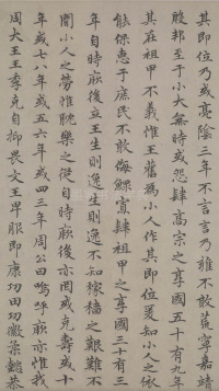 小楷无逸篇 - 第10页