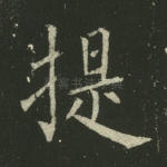 提