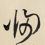 归