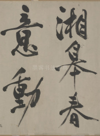 行书幽兰诗 - 第5页