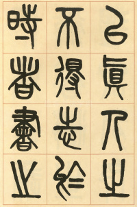 周真人庙碑 - 第41页