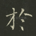 于