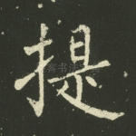 提