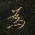 为