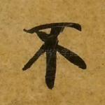 不