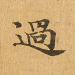 过