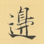 边
