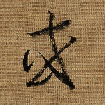 或
