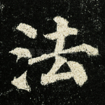 法
