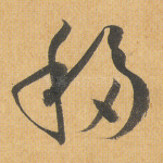 移
