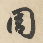 周