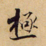 极