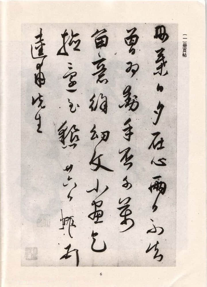 手迹十八种 - 第1页