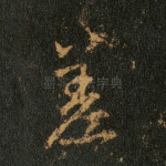 差