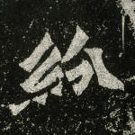 分