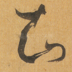 知
