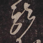就