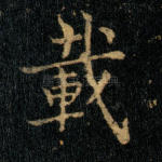 载