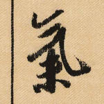 气