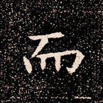 而