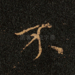 不