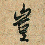 岂